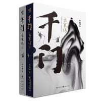 千门·云襄传