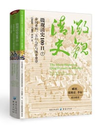 书籍 微观清史100日的封面