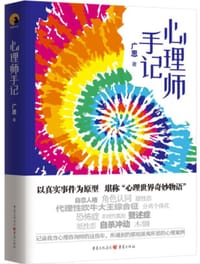 心理师手记