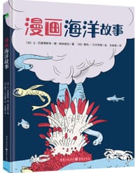 漫画海洋故事 - ［法］让-巴普蒂斯特·德·帕纳菲厄