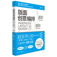 版面创意编排