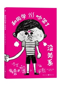 和同学吵架了没关系
