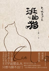 班的猫 - 鲁般