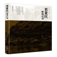 老重庆影像记录 - 无