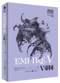 V帝国