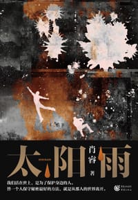 太阳雨