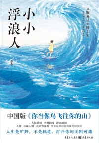 小小浮浪人 - 小小