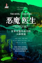 恶魔医生