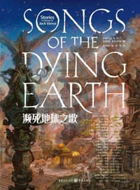 濒死地球之歌