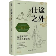 仕途之外