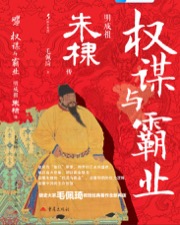 权谋与霸业