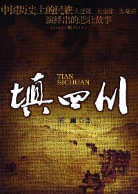 书籍 填四川的封面