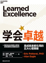 学会卓越