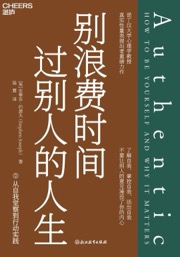 别浪费时间过别人的人生