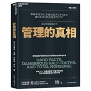 管理的真相