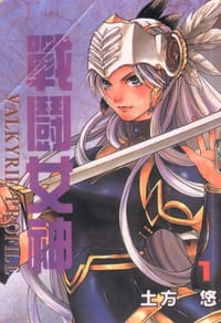 戰鬥女神 Valkyrie Profile