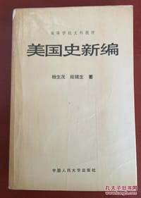 书籍 美国史新编的封面