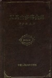 书籍 亚里士多德全集（第二卷）的封面