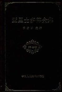 书籍 亚里士多德全集（第七卷）的封面