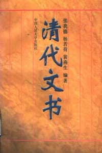 清代文书 - 张我德