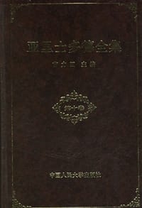 书籍 亚里士多德全集（第十卷）的封面