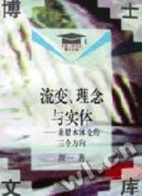 书籍 流变、理念与实体的封面