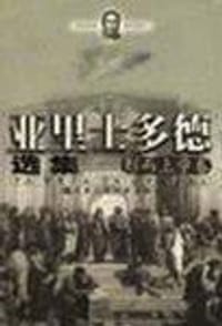 书籍 亚里士多德选集（形而上学卷）的封面