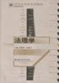 法理学