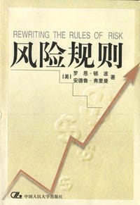 风险规则 - （美）罗恩・顿波