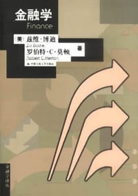 金融学 - (美)博迪