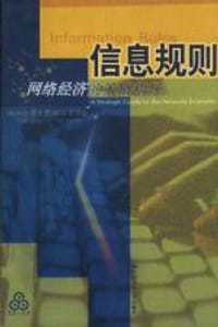书籍 信息规则的封面
