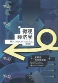 书籍 微观经济学的封面