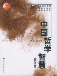 书籍 中国哲学智慧的封面