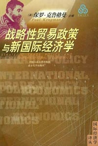 书籍 战略性贸易政策与新国际经济学的封面