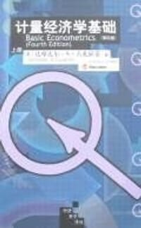 书籍 计量经济学基础（第四版）（上、下册）的封面