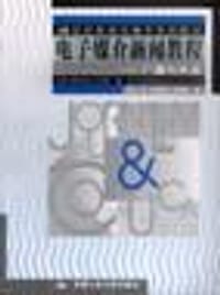 电子媒介新闻教程