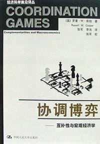 书籍 协调博弈的封面