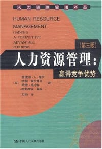 人力资源管理 - 诺伊