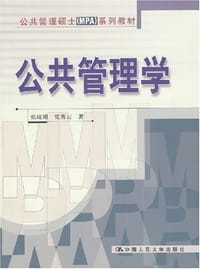 书籍 公共管理学的封面