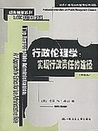 书籍 行政伦理学的封面