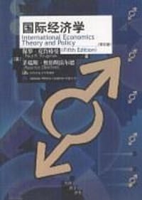 书籍 国际经济学的封面