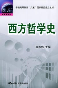 书籍 西方哲学史的封面