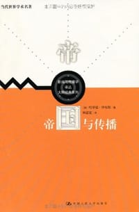 帝国与传播