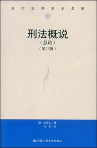 刑法概说