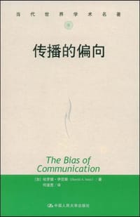 传播的偏向