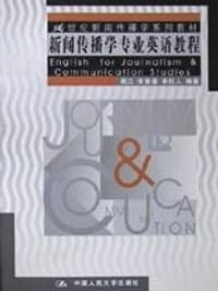 书籍 新闻传播学专业英语教程的封面