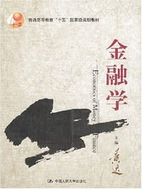 书籍 金融学的封面