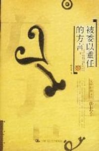 书籍 被委以重任的方言的封面