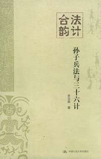 书籍 法计合韵的封面