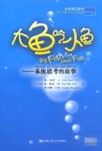 大鱼吃小鱼